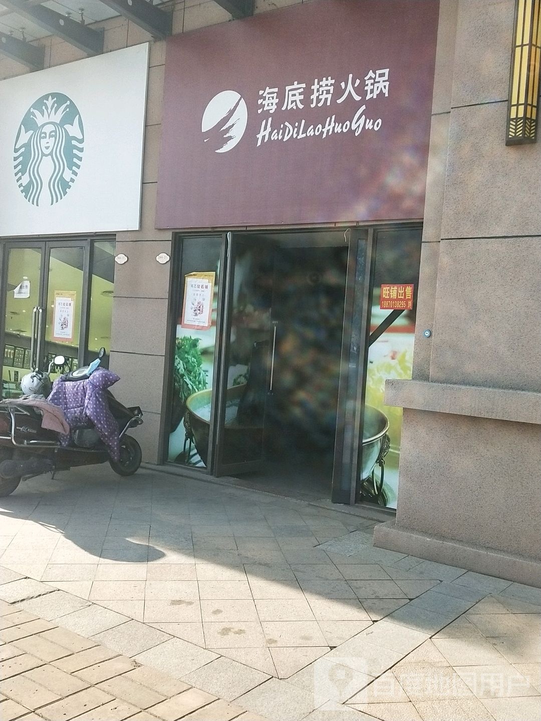 海底火锅锅(和谐大道店)