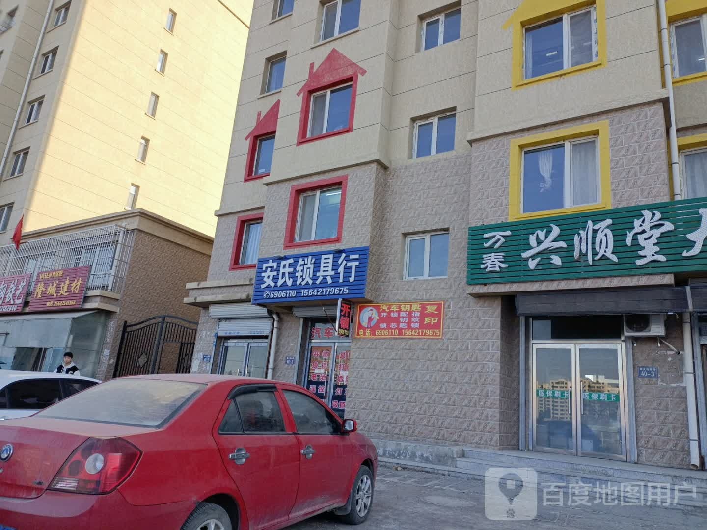 安氏锁具行