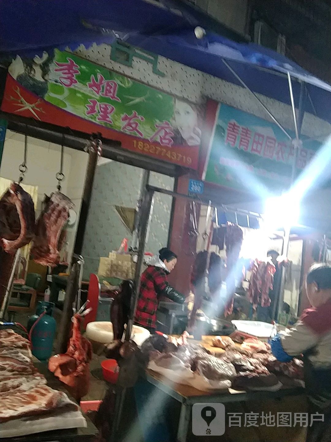 李姐立法店