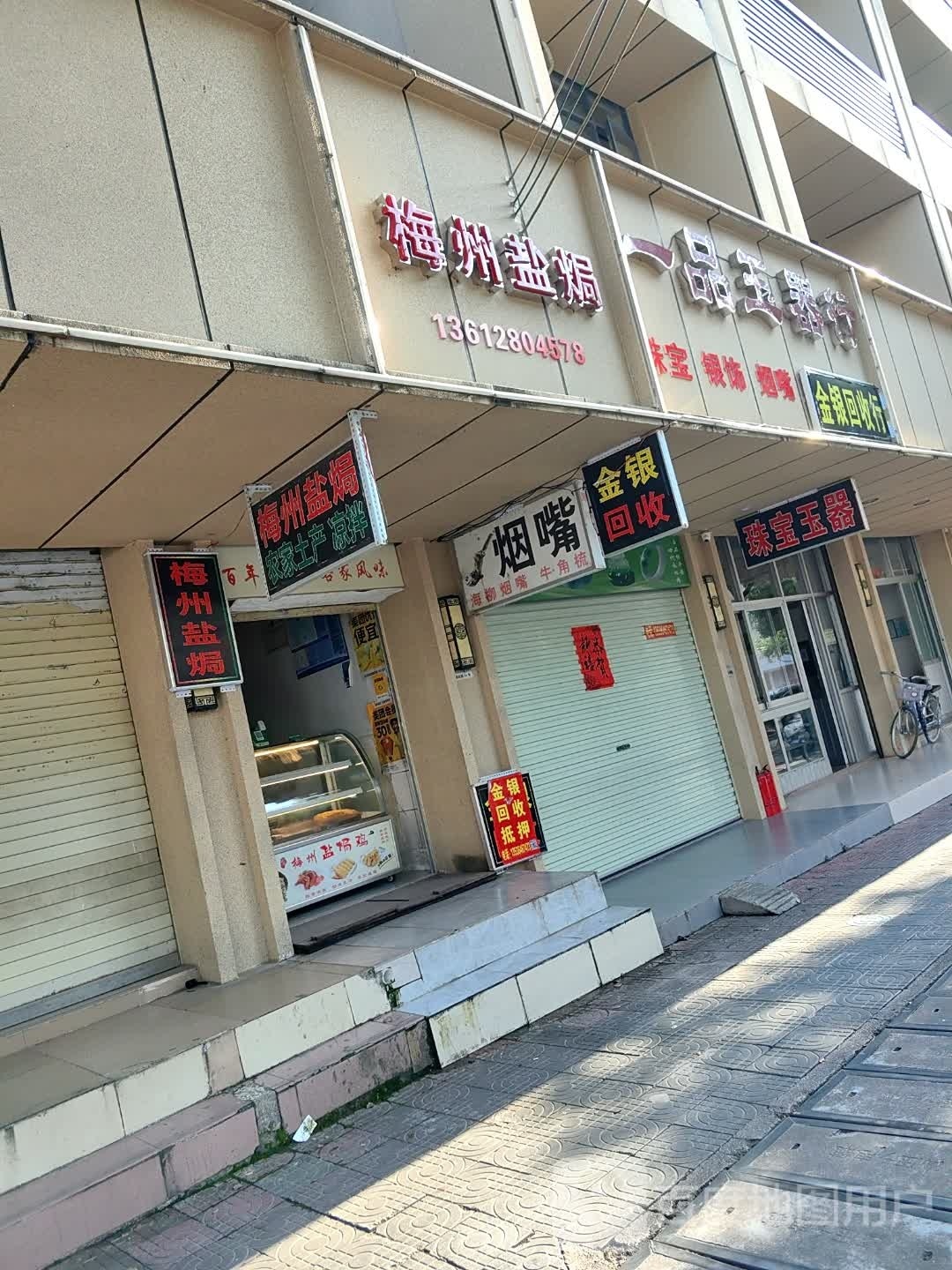 一品王器行