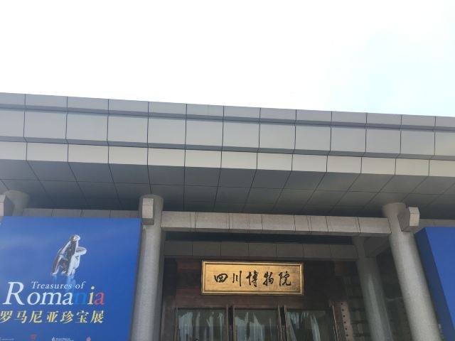 四川省体育博物馆