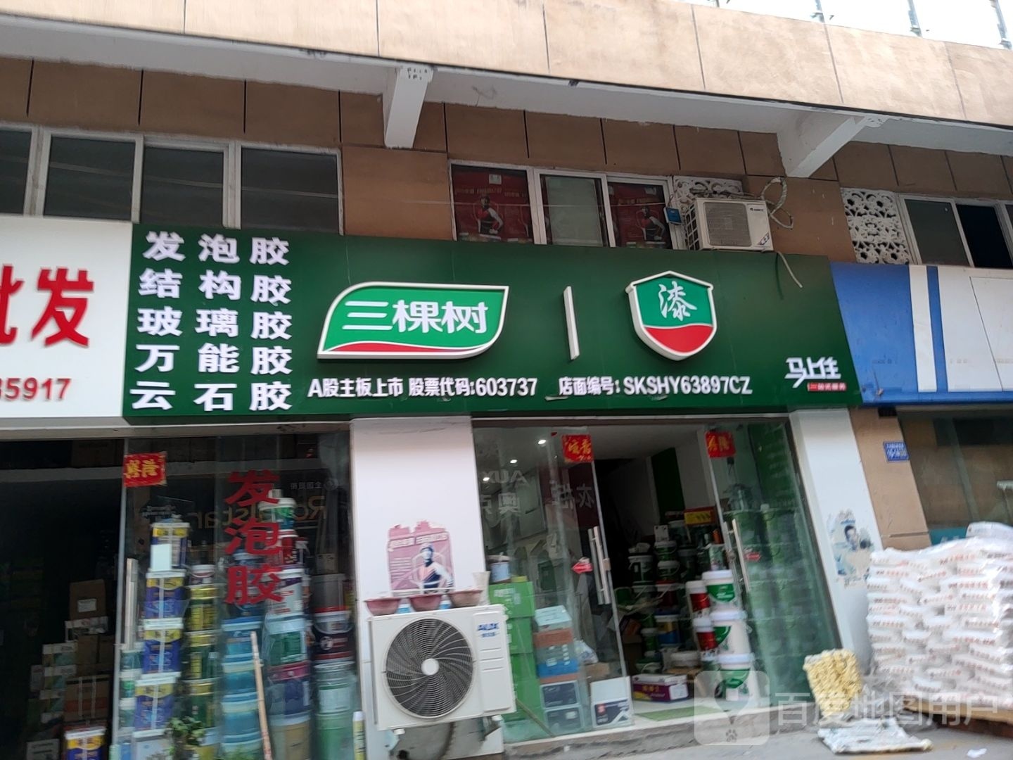 巩义市三棵树(八街店)