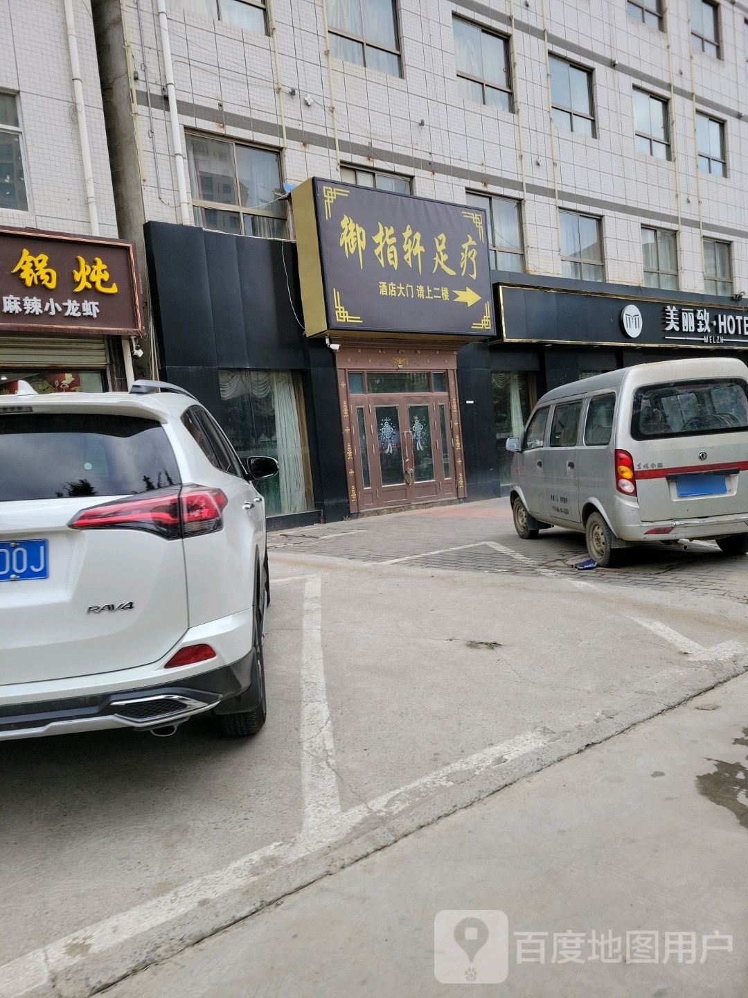 指御阴轩怍足疗
