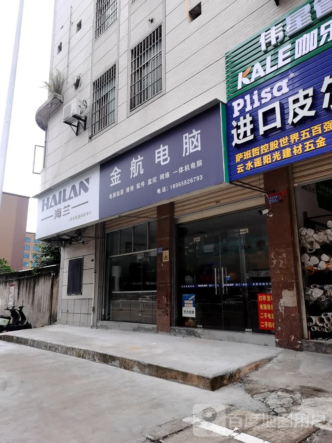 金航电脑