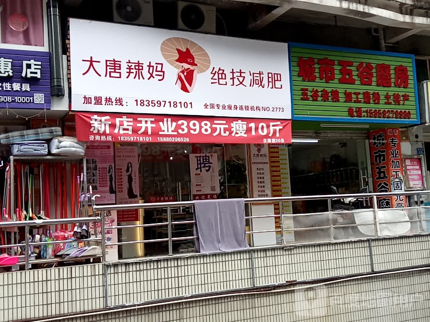 大唐辣妈绝技健身(金榜路店)