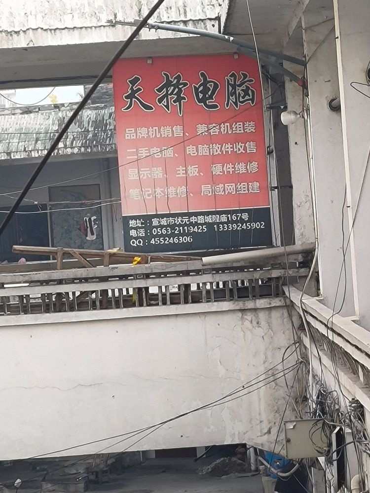 天择电脑