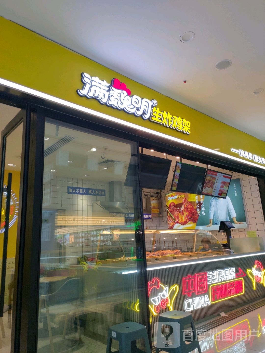 明满生挤凤魏炸鸡架(万达广场中心大街店)