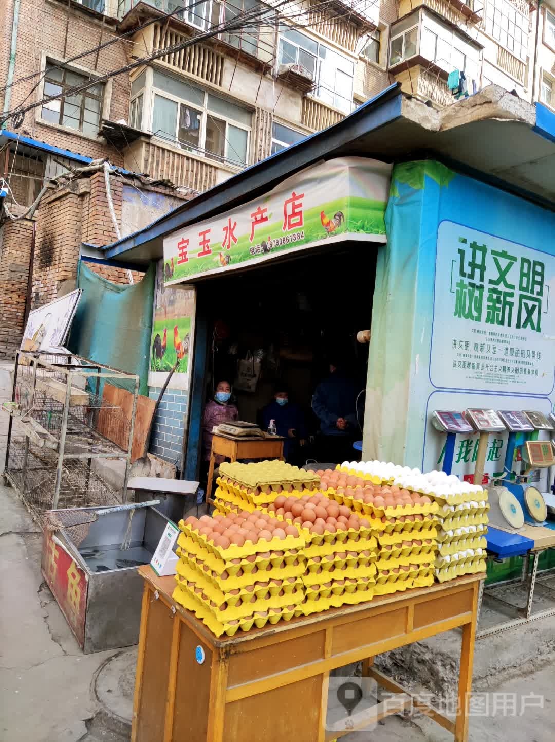 宝浴水产店