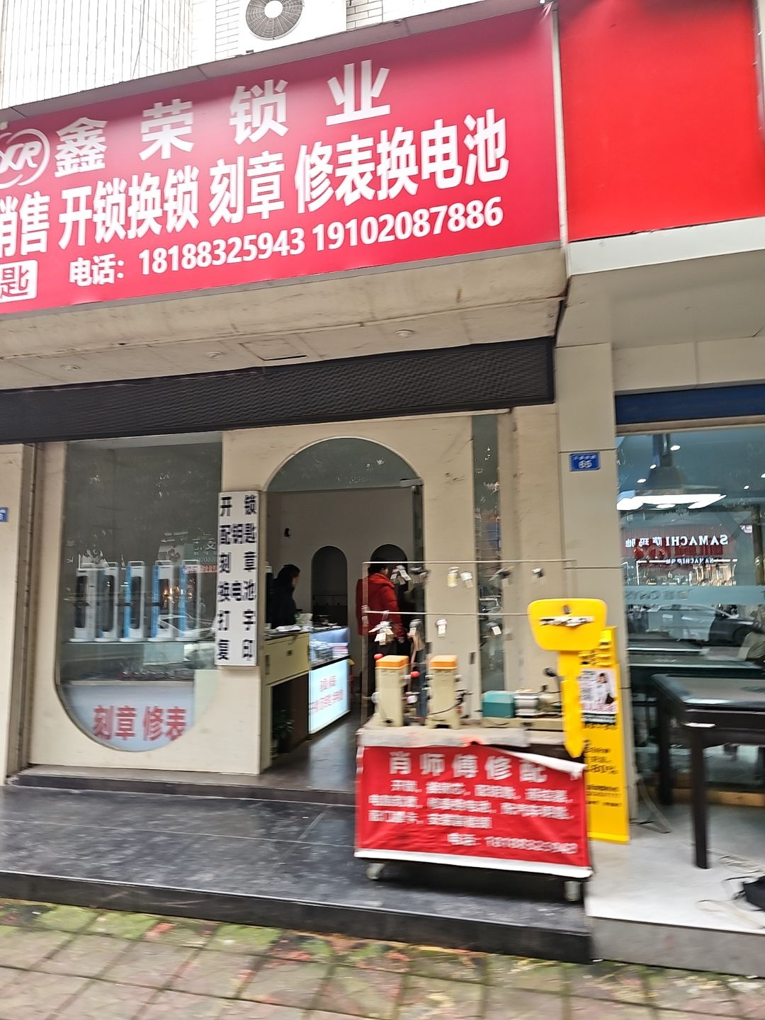 鑫荣锁业
