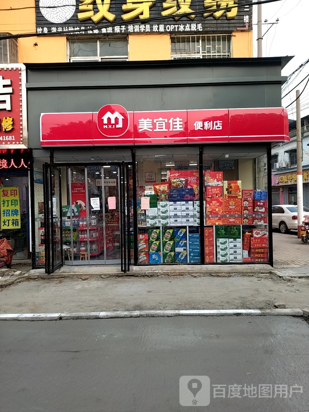 美宜佳(豫298南阳宛城嵩山路店)