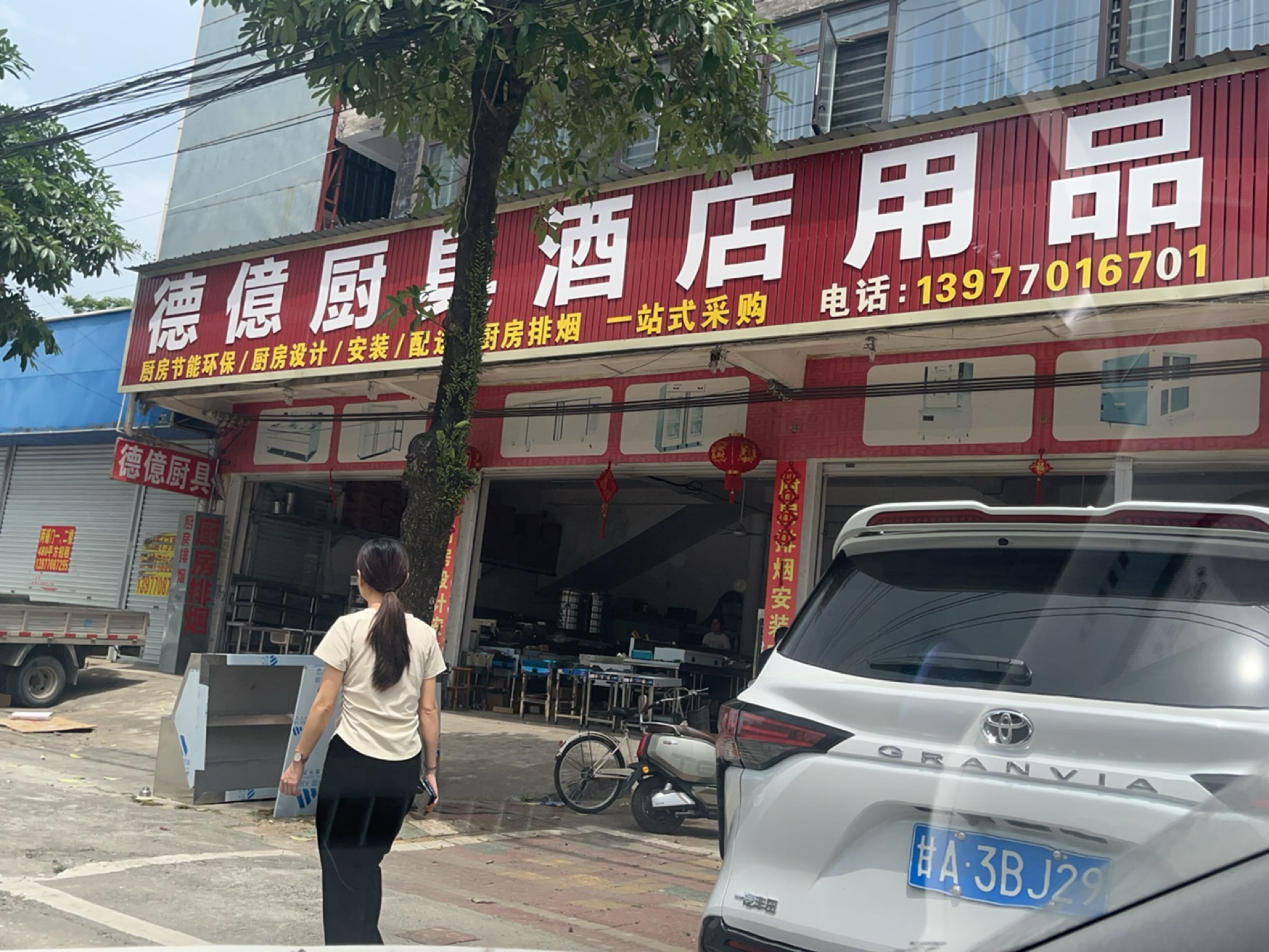 德億厨具酒店用品