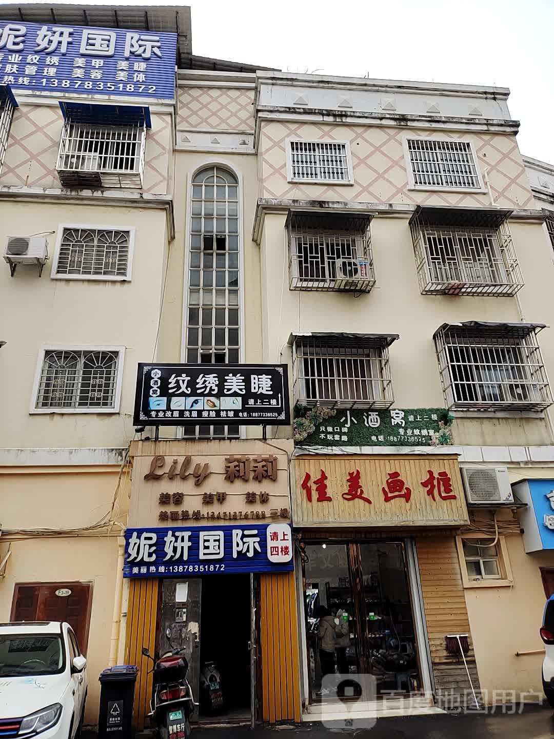 小酒窝纹绣美睫