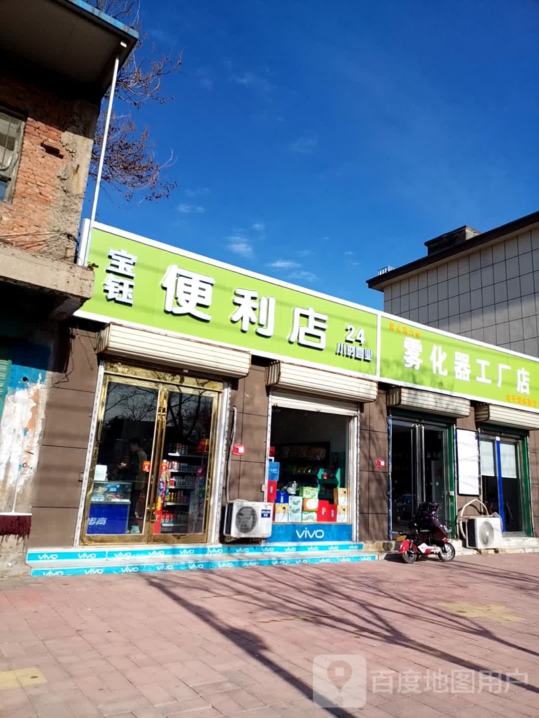 宝钰便便利店