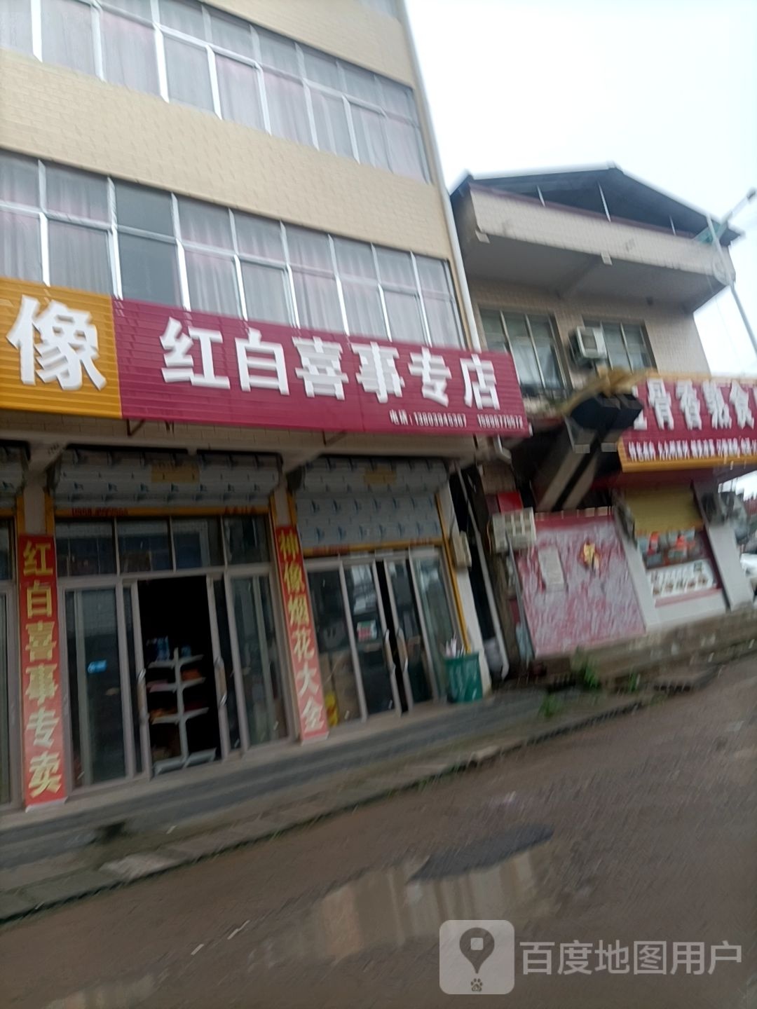 沈丘县纸店镇红白喜事专店(S102店)