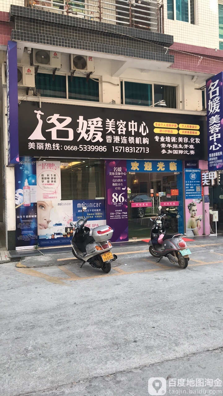 名媛美容养生馆
