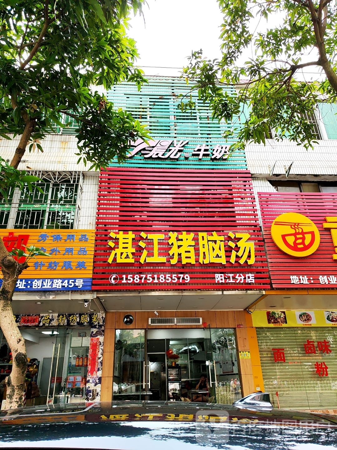 湛江猪脑汤(阳江分店)