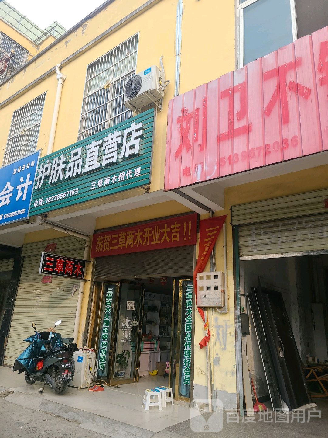 息县三草两木护肤品直营店