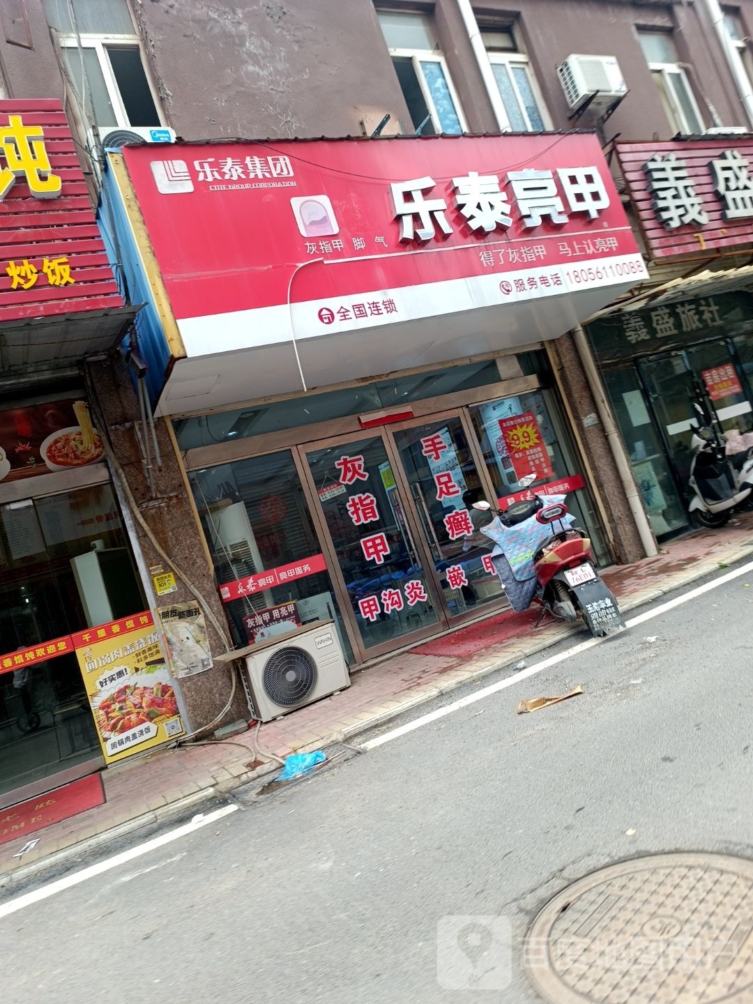 乐泰亮甲(磬山中路店)