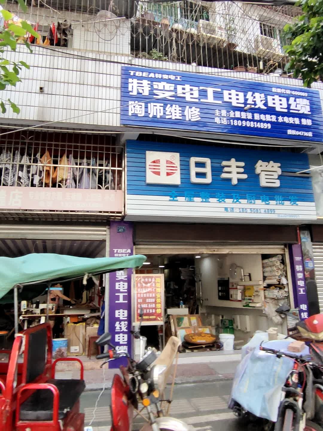 陶师维修