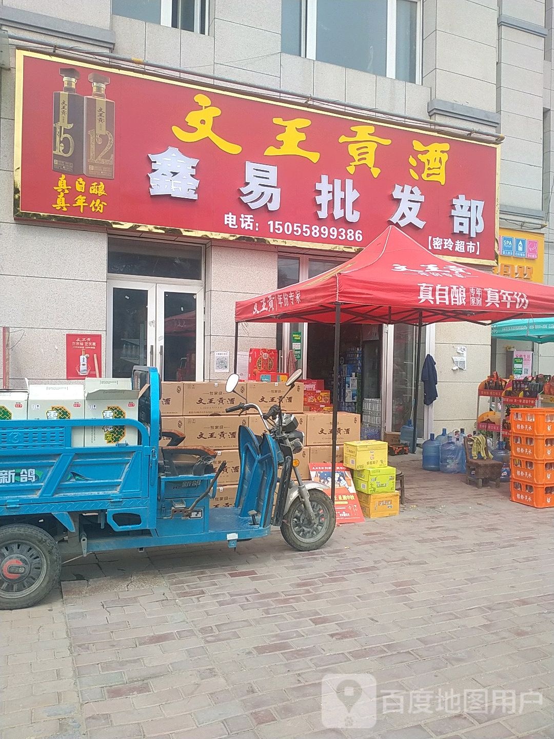 鑫易批发部