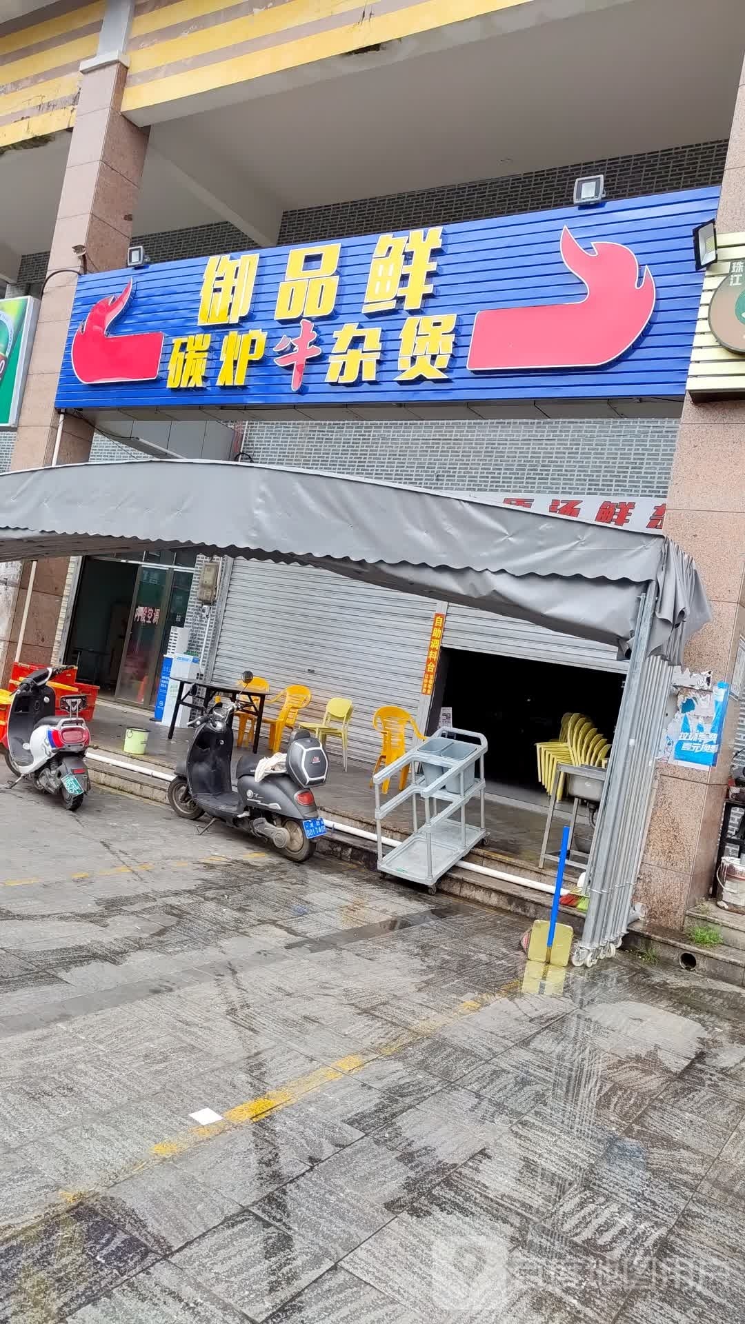 御品鲜碳炉牛杂煲(江南温泉花园店)