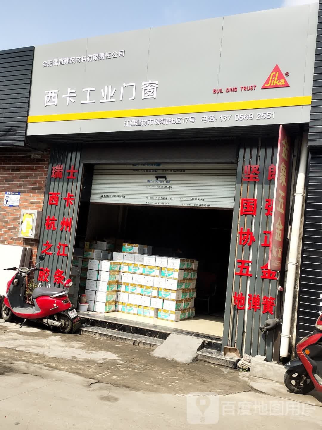 西卡工业门窗