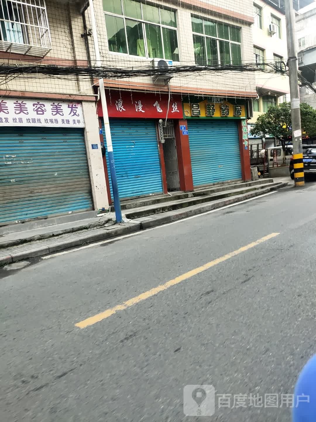 漫欢乐飞丝