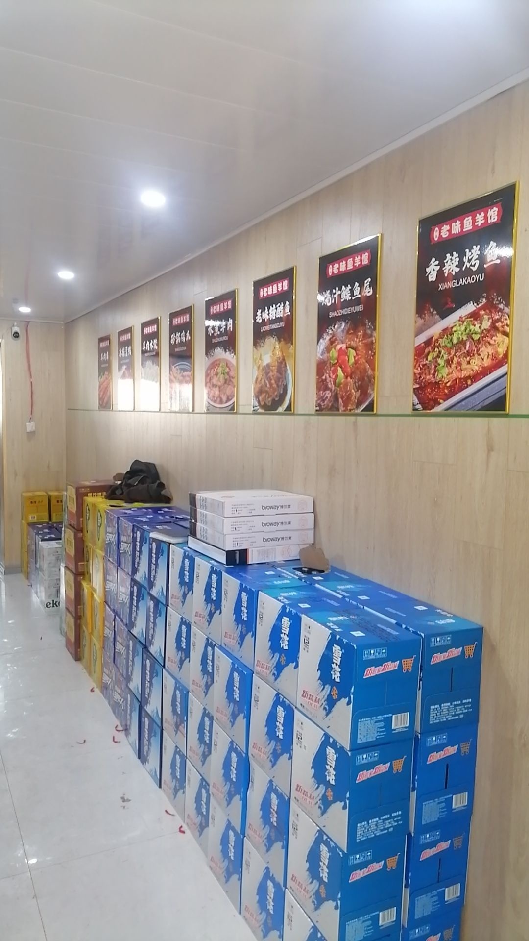 清真老味鱼羊馆