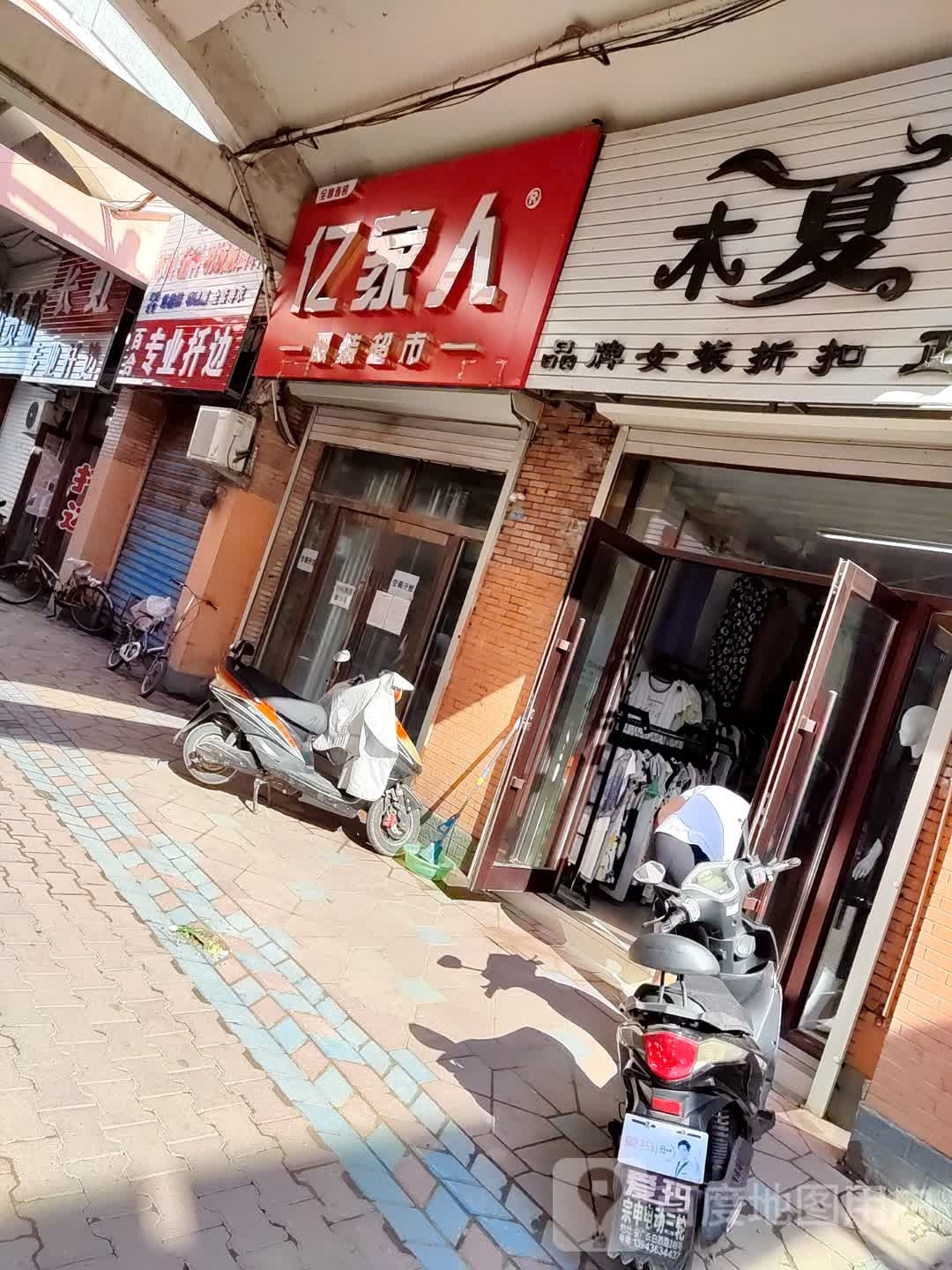 亿家人服装超市(新世纪商场店)