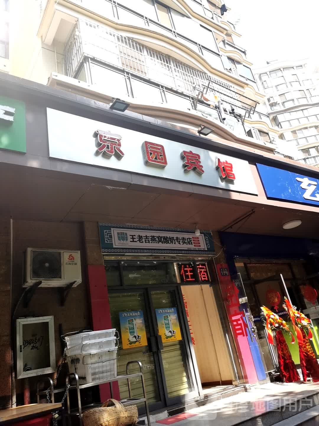 武汉京园旅馆