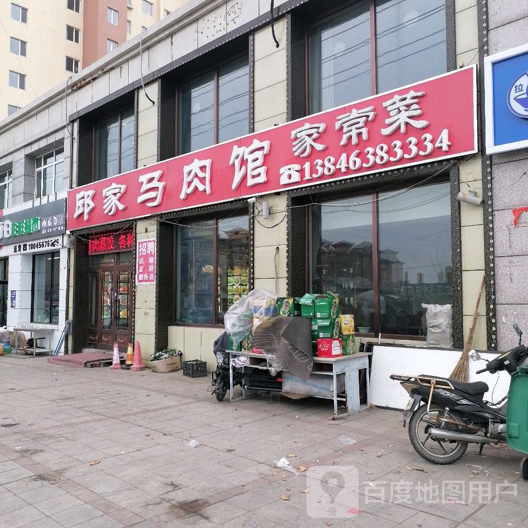 邱家马肉家常菜馆(金辉学府店)环境