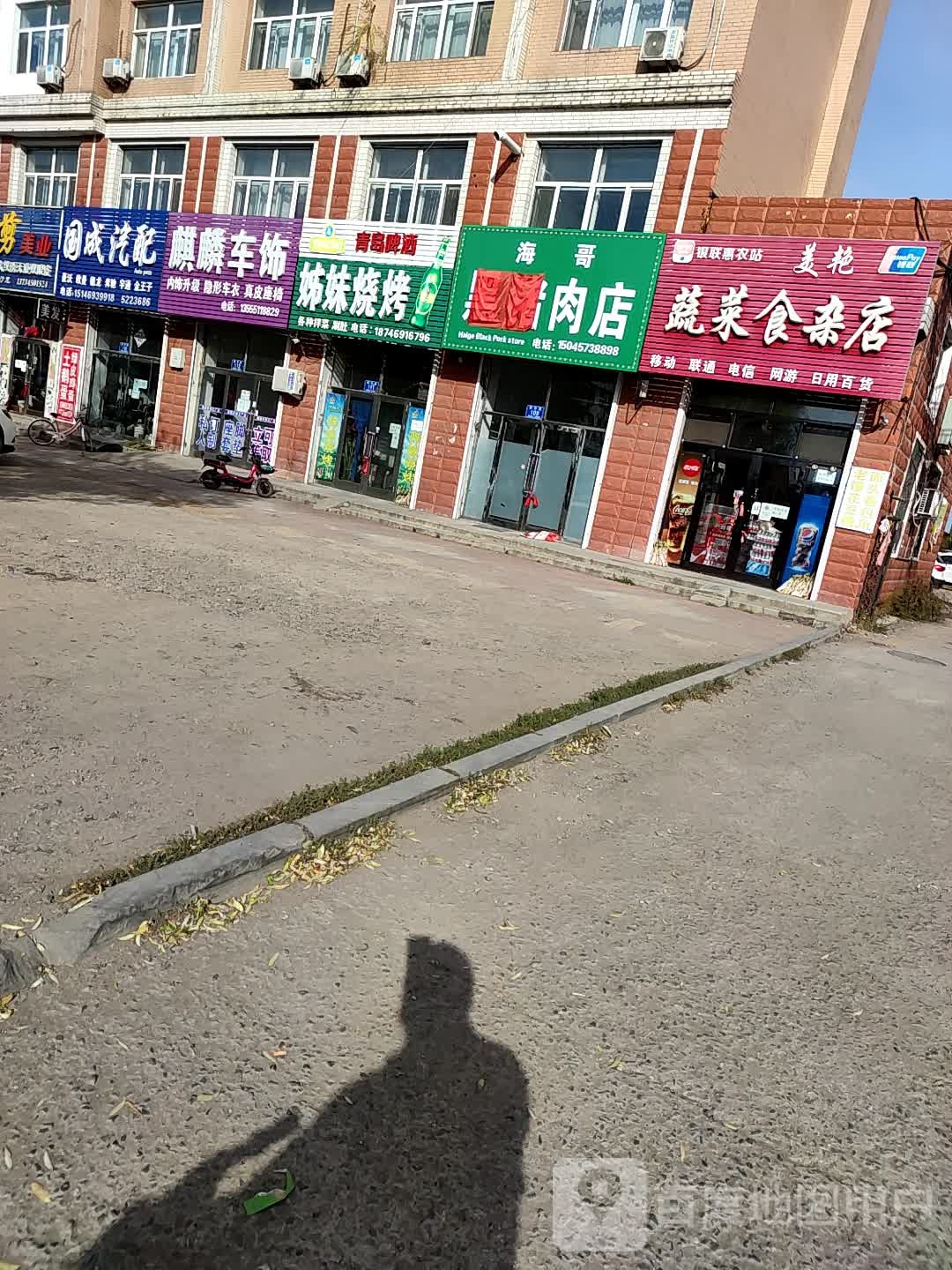 姊妹烧烤(通达街店)