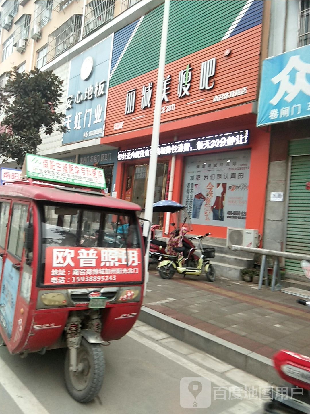 丽减美瘦吧(光明路店)