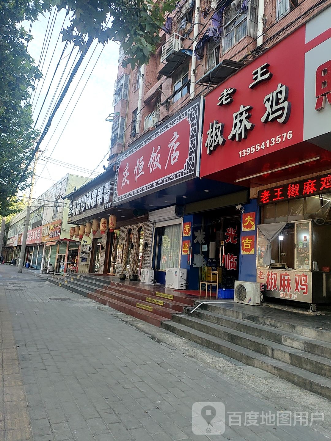 庆恒饭店