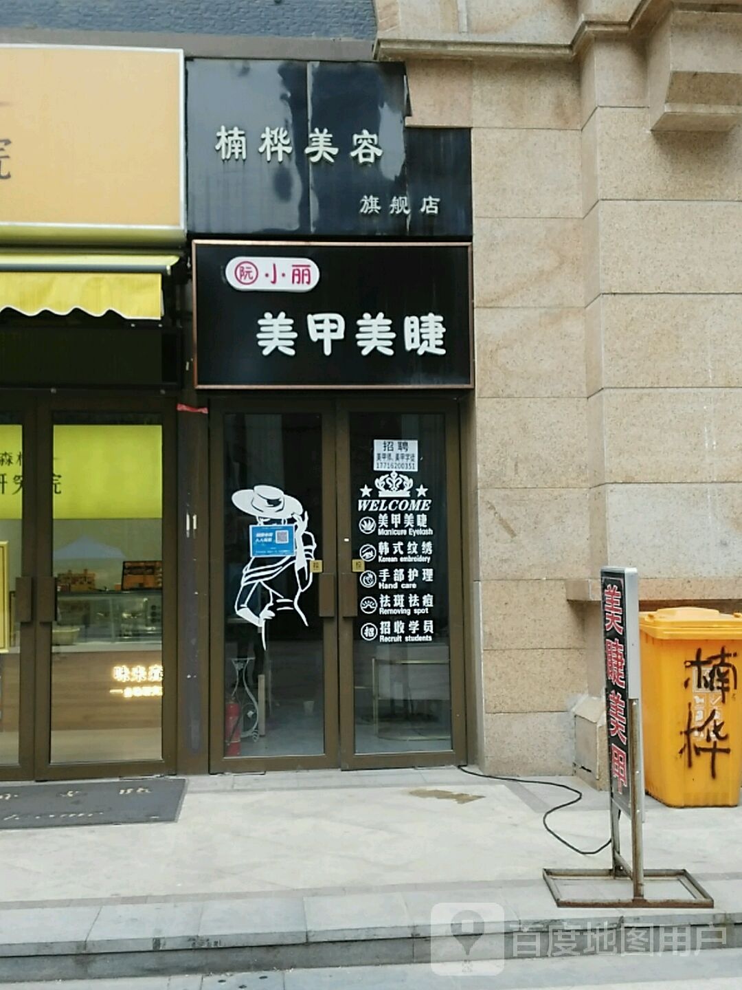 阮小丽美甲美睫(正弘蓝堡湾店)