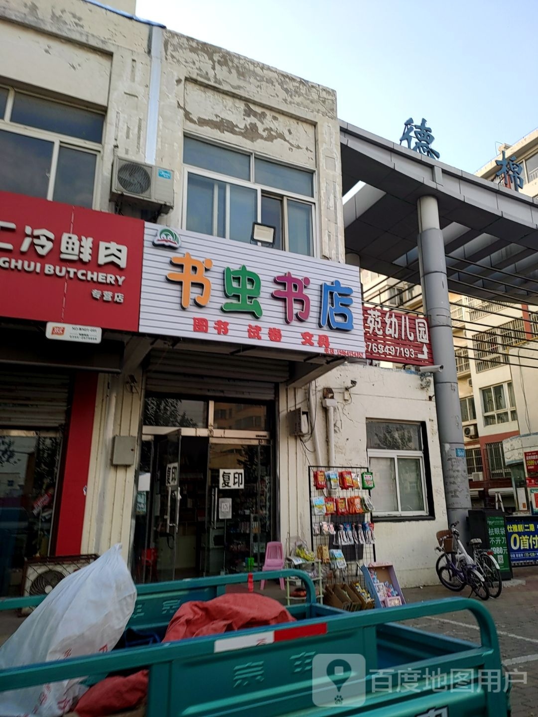 书虫书店