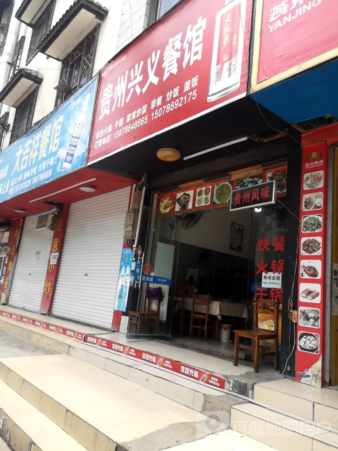 兴义鲜肉羊馆