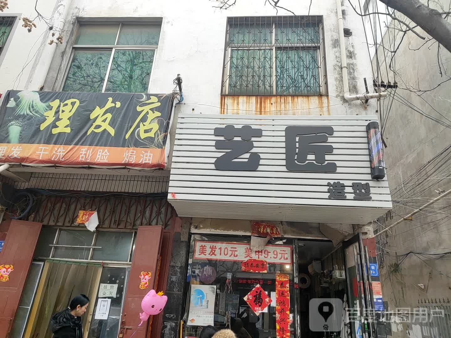艺匠造型(西大街店)