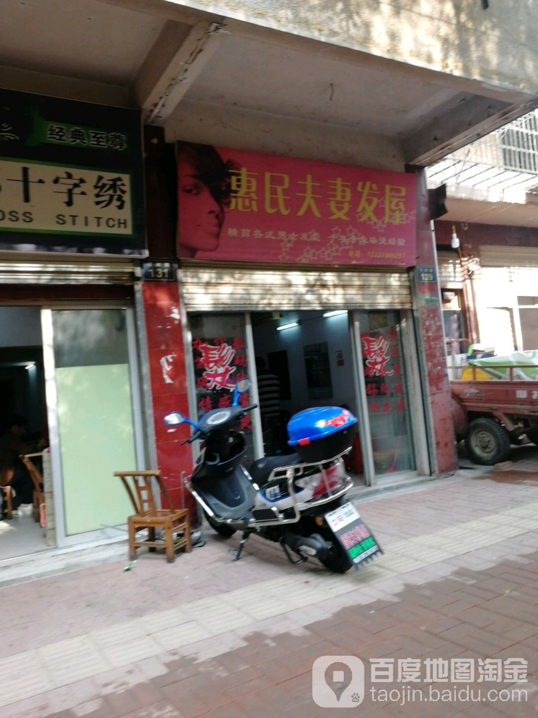惠民夫妻发屋