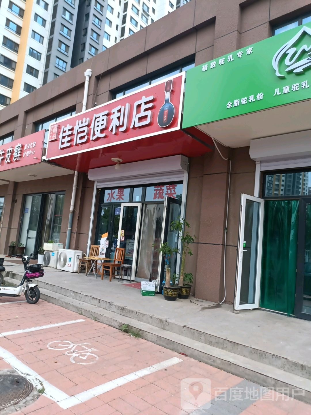 佳恺便利店