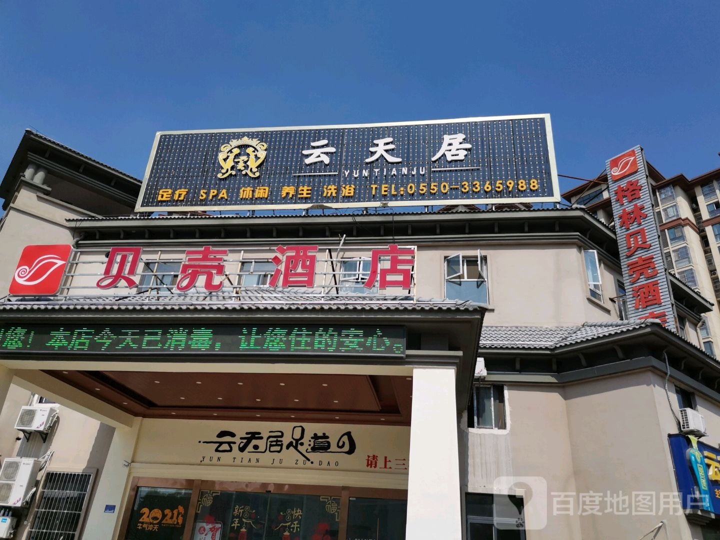 云一居足疗SPA