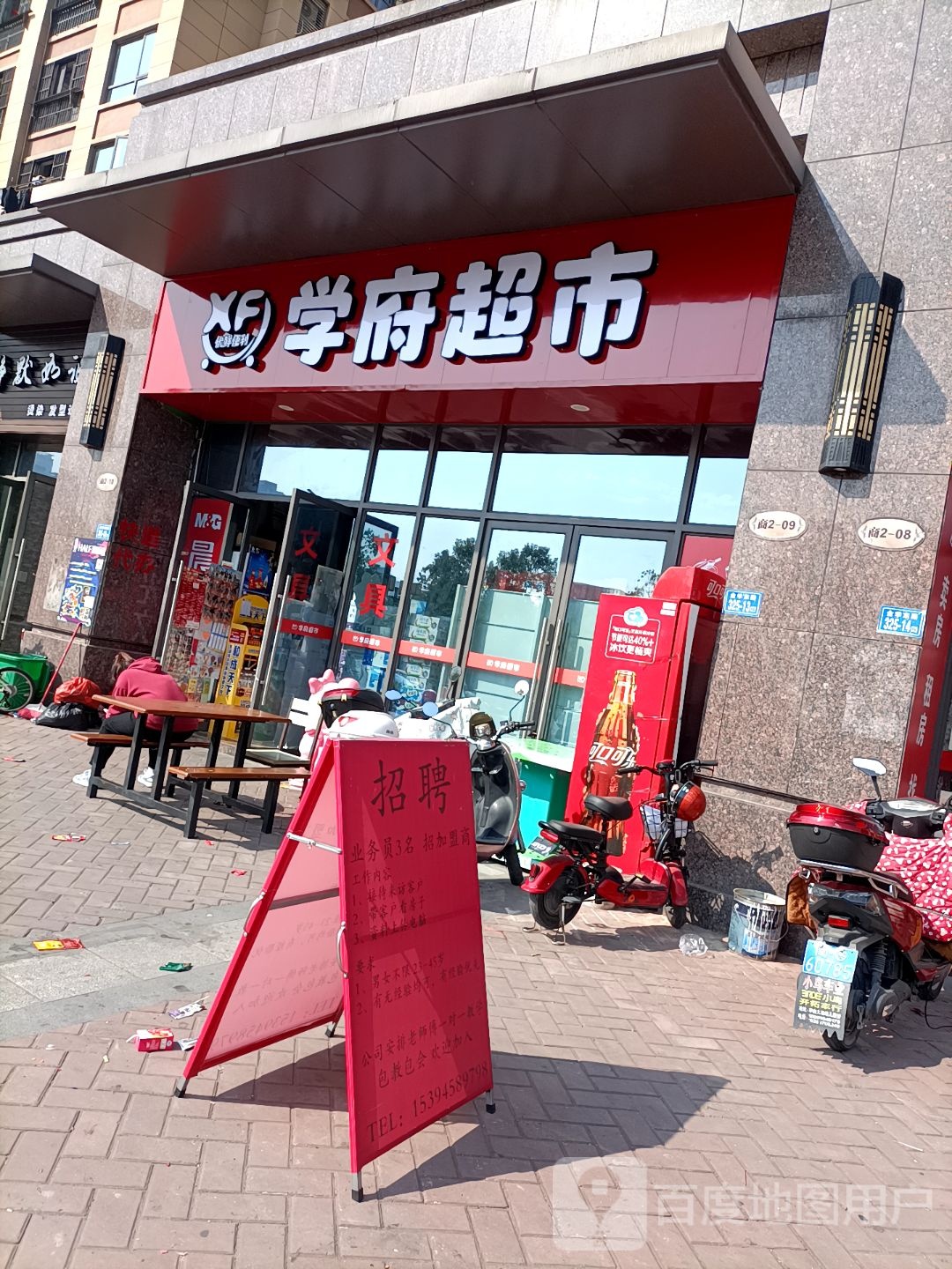 学府超市(金学东路店)