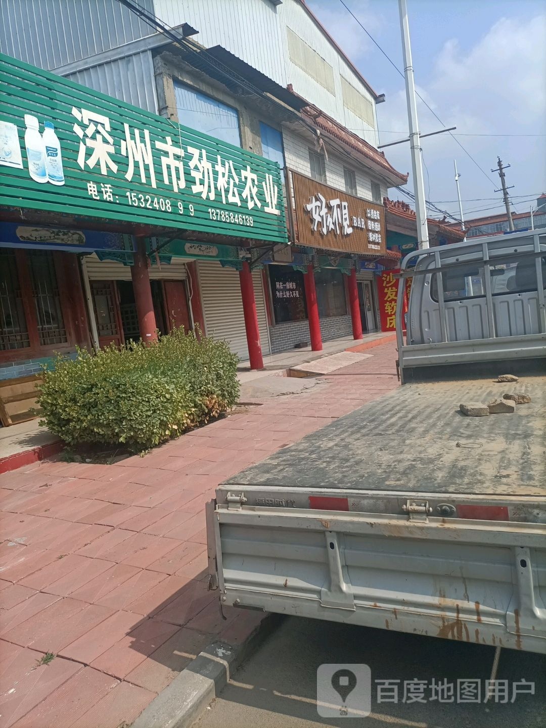 好久不见(贸易城仿古街店)