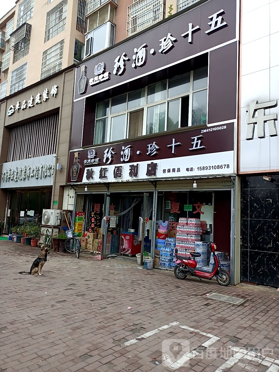 秋红遍历店