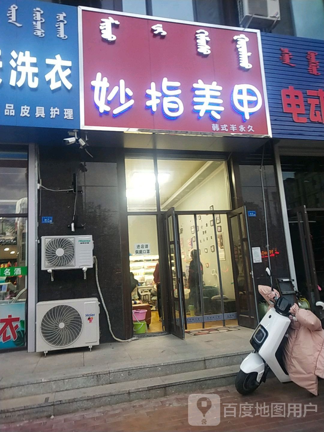 妙指美甲