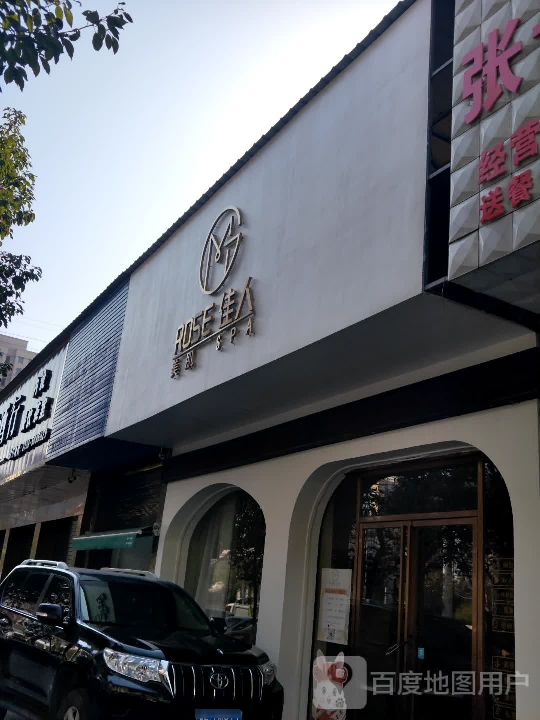 佳人美肌SPA