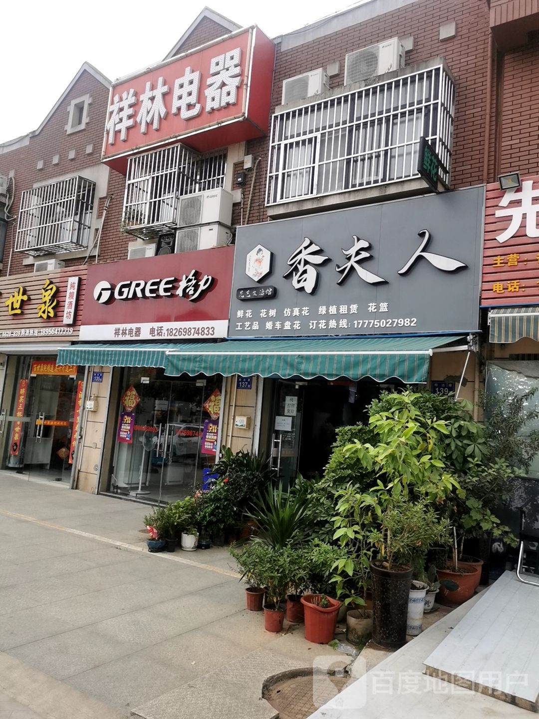 香夫人(鲜花店)