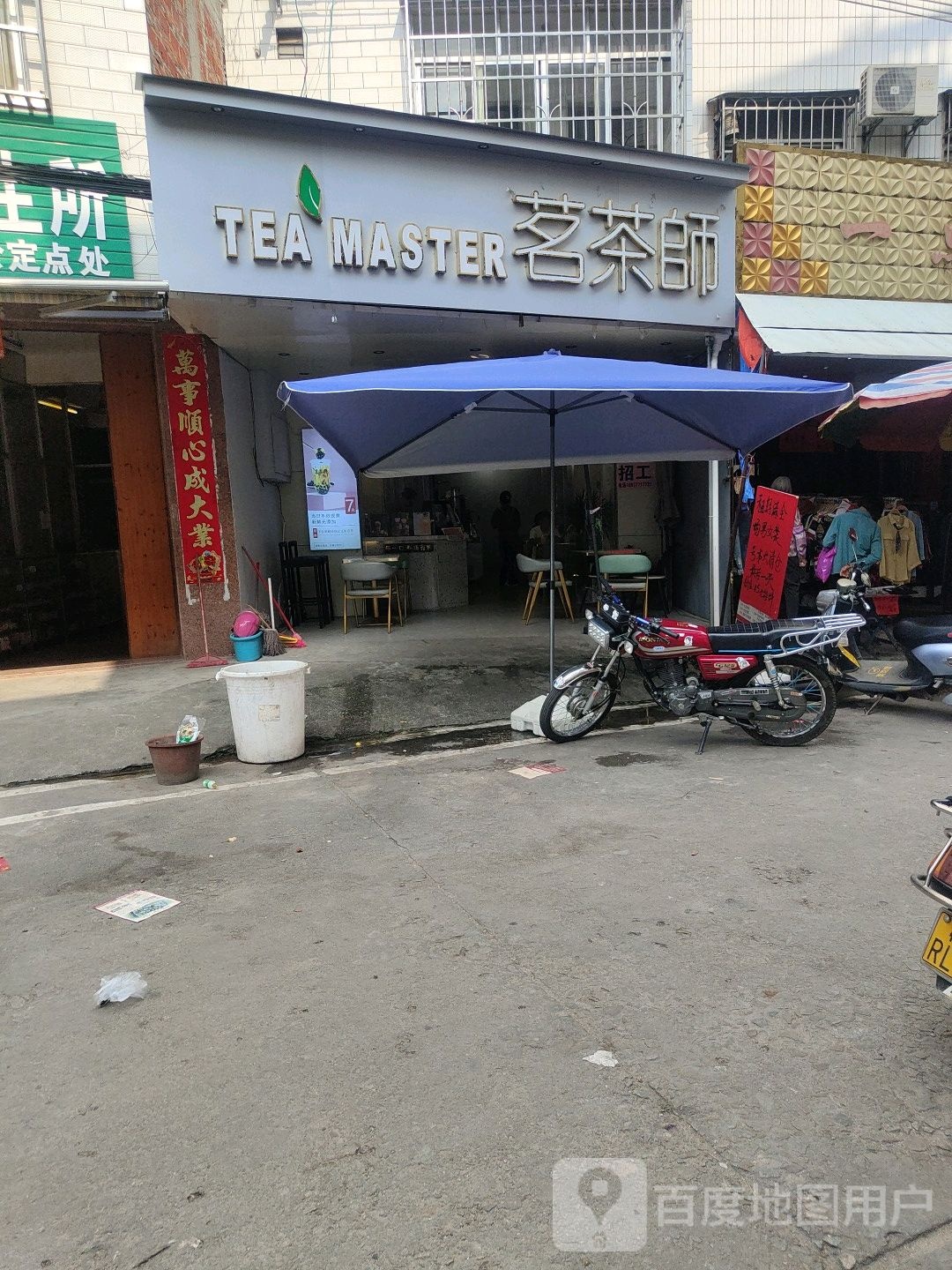 茗茶师
