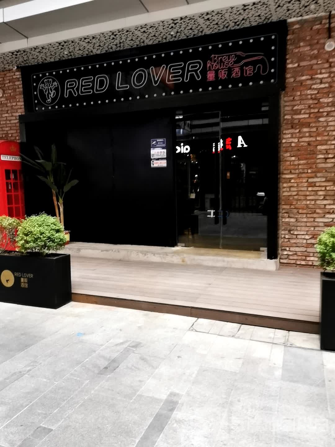 RED LOVER红色恋人量贩酒馆(镇江吾悦广场京口店)