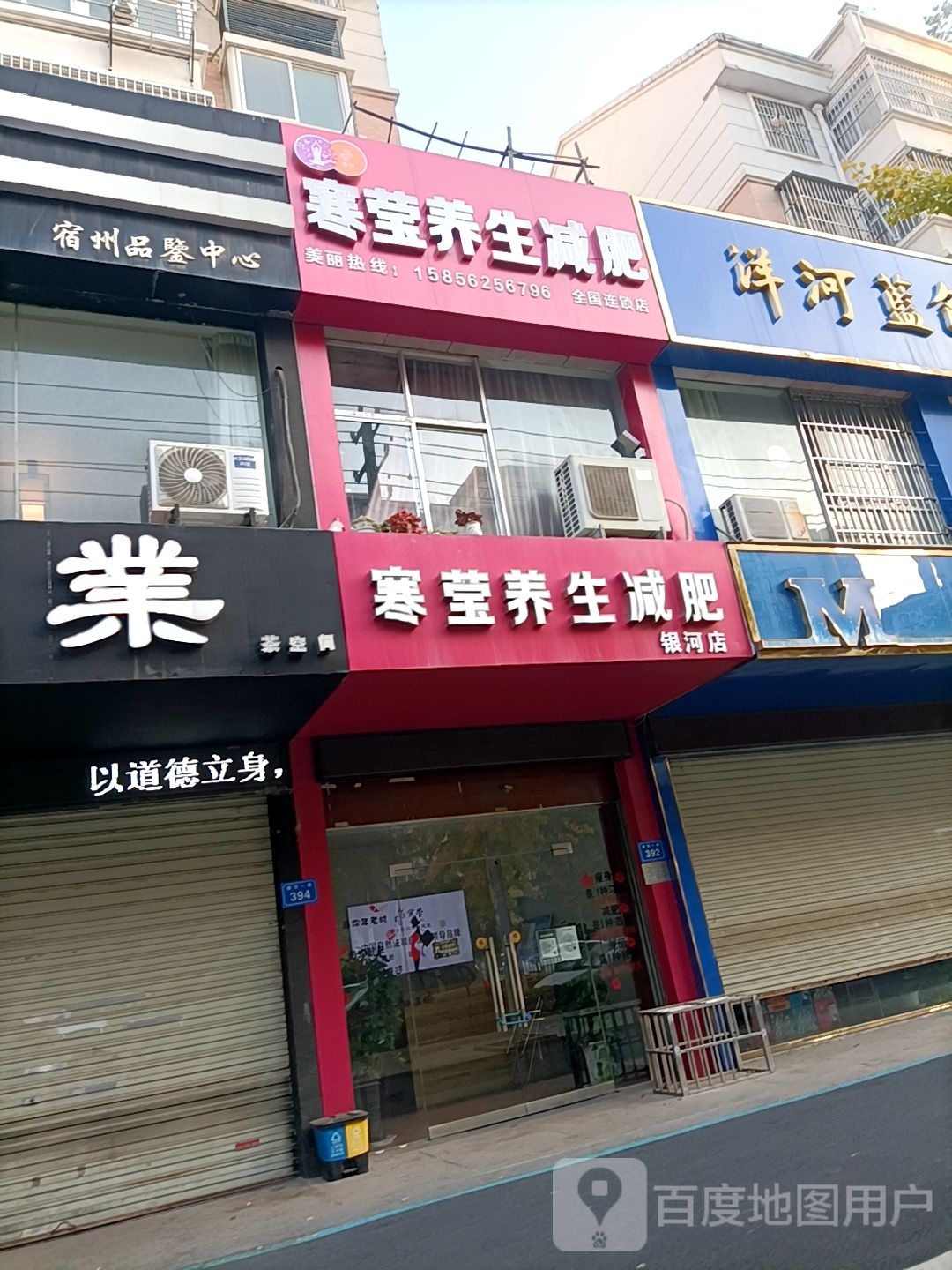 寒莹养生堂减肥(银河店)